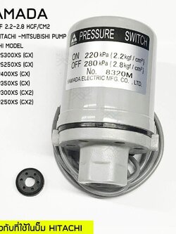 YAMADA สวิทย์แรงดัน pressure switch (HITACHI) on-off 2.2-2.8 รู3/8