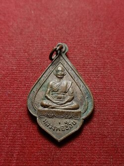 เหรียญหลวงพ่อช้อย วัดโพทะเล จ.พิจิตร พระมุนินทร ปี 17 (SKU-08309)