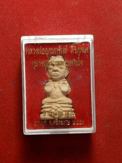 กุมารทอง เทพรวยทันใจ หลวงพ่ออุดมทรัพย์ สำนักสงฆ์เวฬุวัน จ.ศรีสะเกษ ปี 2559 พร้อมกล่อง (SKU-03413)