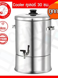 Rocket Cooler คูลเลอร์ 30 ซม. ความจุ 17 ลิตร ตราจรวด รหัส 100214030