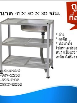 อ่างล้างจาน ซิ้งล้างจาน 1 หลุม 3 ชั้น ด้านข้างแผงซีก ที่เสียบจาน 2 ชั้น 41x80x80 ซม. (รุ่น 523)