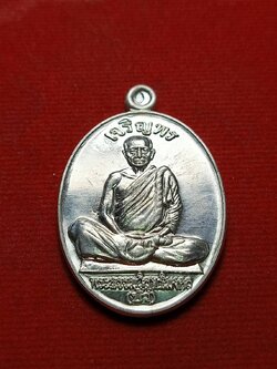 เหรียญเจริญพรบน หลวงตามหาบัว วัดป่าบ้านตาด จ.อุดรธานี (SKU-08495)