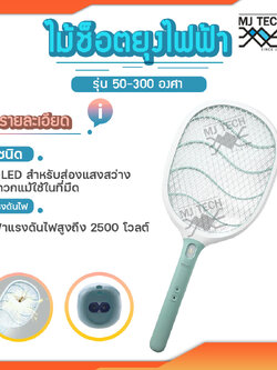 Kamisafe ไม้ตียุงไฟฟ้า ไม้ช๊อตยุงไฟฟ้า ไม้ช็อตยุงไฟฟ้า ชาร์จไฟได้ ไม่ช๊อตมือเด็ก รุ่น KM-3837A มีให้เลือก 2 สี