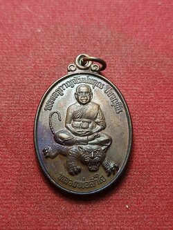 เหรียญหลวงพ่อลำใย รุ่นเมตตา วัดทุ่งลาดหญ้าจ.กาญจนบุรี (SKU-07726)