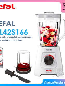 TEFAL เครื่องปั่นน้ำผลไม้ พร้อมโถบด ขนาด 600 วัตต์ ความจุ 2 ลิตร รุ่น BL42S166 (รับประกัน 2 ปี)