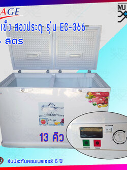 Mirage ตู้แช่ ตู้แช่แข็ง รุ่น EC-366 โชว์อุณหภูมิ ปรับอุณหภูมิได้