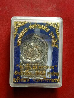 เหรียญหลวงพ่อทวด-พ่อท่านคล้าย วาจาสิทธิ์ จัดสร้างโอย วัดจันดี จ.นครศรีธรรมราช พร้อมกล่อง (SKU-12301)