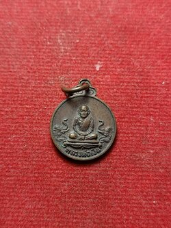 เหรียญหลวงพ่อเงิน วัดท้ายน้ำ จ.พิจิตร ปี 2526 (SKU-07894)