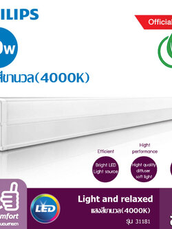 Philips ชุดราง Linea โคมไฟติดผนัง LED รุ่น 31181 ขนาด 10W 4000K แสงคูลไวท์ (แสงขาวนวล)