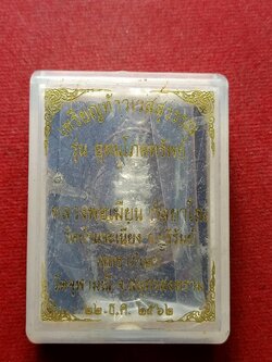 เหรียญเท้าเวสสุวรรณ รุ่นอุดมโภคทรัพย์ หลวงพ่อเมียน วัดบ้านจะเนียง จ.บุรีรัมย์ ปลุกเสดวัดจุฬามณี ปี 2562 พร้อมกล่อง (SKU-13090)