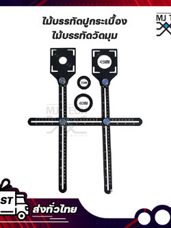 ไม้บรรทัดวัดมุม อุปกรณ์วัดระยะ ไม้บรรทัดปูกระเบื้อง อลูมิเนียมอัลลอย สินค้าสต๊อกในไทย ส่งจากประเทศไทย