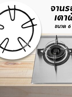 Lucky Flame มงกุฎ ขาตั้งภาชนะ วงใน 5 ขา สำหรับเตาฝัง อะไหล่เตาแก๊ส แท้