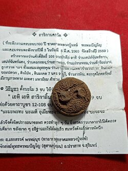 สาริกานครวัด ที่ระลึกงานครบรอบละสังขาร หลวงปู่หงษ์ พรหมปัญโญ จ.สุรินทร์ (SKU-11101)