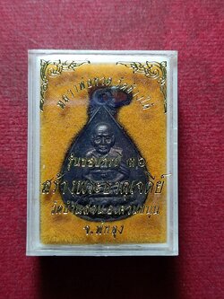 เหรียญหลวงพ่อทวด วัดช้างให้ จ.ปัตตานี ปี 2536 พร้อมกล่อง (SKU-12121)