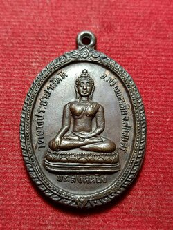 เหรียญรุ่นแรกหลวงพ่อสิงห์หนึ่ง วัดยางประชาสามัคคี อ.สว่างแดน ดิน จ.สกลนคร ปี 2499 (SKU-12062)