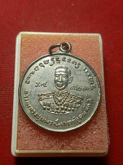 เหรียญกรมหลวงชุมพร เขตร์อุดมศักดิ์ หลังหลวงพ่อวัดมะขามเฒ่า รุ่นพิเศษ ร.ศ๑๒๙ (SKU-04037)