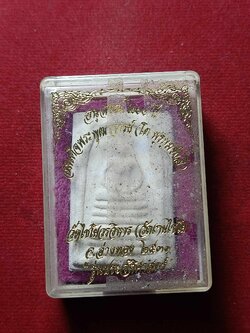 พระสมเด็จ อนุสรณ์ 200 ปี สมเด็จโต วัดไชโยวรวิหาร(เกษไชโย) จ.อ่างทอง ปี 2531 พร้อมกล่อง (SKU-03829)