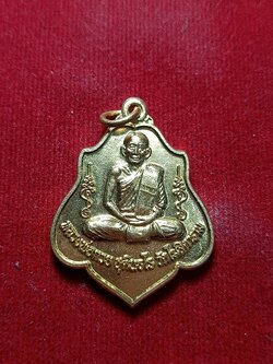 เหรียญหลวงพ่อกวย วัดโฆสิตาราม จ.ชัยนาท ออกวัดหนองตาแก้ว ปี 2556 (SKU-02815)