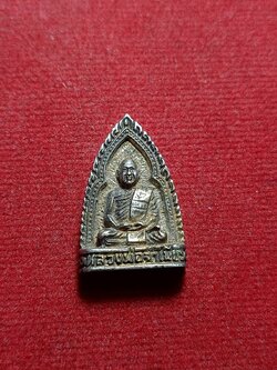 เหรียญหลวงพ่อจำเนียร มั่งมีศรีสุข วัดถ้ำเสือ จ.กระบี่ (SKU-06317)