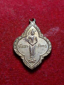 เหรียญฉลอง 25 พุทธศตวรรษ วันอาทิตย์ หลวงพ่อจาด วัดบางกระเบา จ.ปราจีนบุรี (SKU-02915)