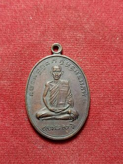 เหรียญหลวงพ่อสาย วัดขนอนใต้ จ.อยุธยา ปี 2519 (SKU-03394)