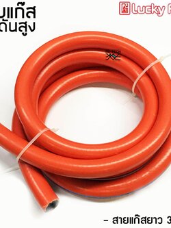 MJ-Tech สายแก๊ส สายแก๊สแรงดันสูง สำหรับหัวปรับแรงดันสูง สีส้ม ยาว 2 , 3 , 4 เมตร