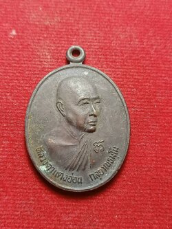 เหรียญพระอาจารย์แตงอ่อน วัดธรรมนิเวศวนาราม จ.สกลนคร รุ่น 2 ปี 2541 (SKU-09383)