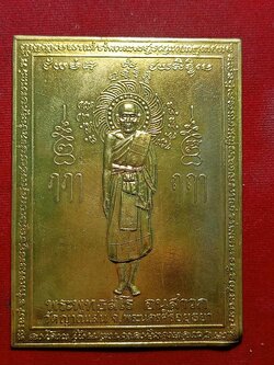 แผ่นปั้มบูชา เนื้อกะไหล่ทอง หลวงพ่อชื้น วัดญาณเสน จ.อยุธยา ขนาด 7.5*10.5 ซม. (SKU-03703)