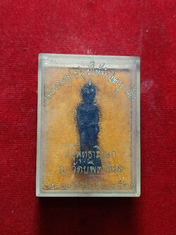 รูปหล่อร 6 พิธีพุทธาภิเษกวัดบพิตรพิมุข กทม. ปี 2521 พร้อมกล่อง (SKU-02426)