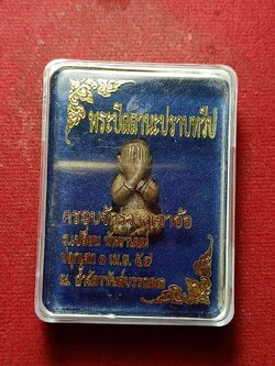 พระปิดตานะปราบทวีป รุ่นครอบจักรวาลเขาอ้อ อาจารย์เปลี่ยนวัดเขาอ้อ จ.พัทลุง ปี 2557 พร้อมกล่อง (SKU-10524)