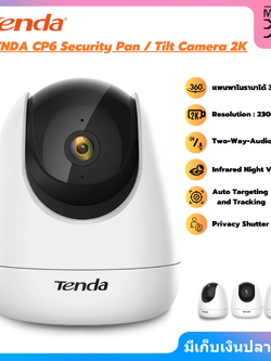 Tenda CP6 IP Camera WiFi ภาพคมชัดความละเอียด 2K /กล้องวงจรปิด