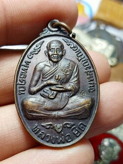 เหรียญหลวงพ่อยิด วัดหนองจอก จ.ประจวบคีรีขันธ์ ปี 2537 (SKU-12015)