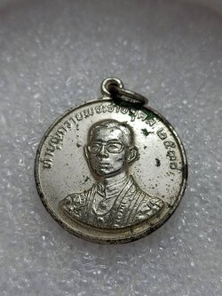 เหรียญ ร. 9 หลังหลวงพ่อฤาษีลิงดำ ทำบุญถวายพระราชกุศล ปี 2530 (SKU-11318)