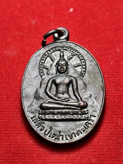 เหรียญเสด็จปู่เฒ่าเขาตะเครา หลังท้าวแสนสุเนตรา ที่ระลึกครบรอบสิบเจ็ด ปี 2520 (SKU-13619)