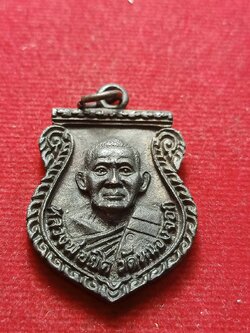 เหรียญหลวงพ่อยิด วัดหนองจอก จ.ประจวบฯ (SKU-09828)