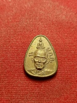 เหรียญหยดนํ้าหลวงปู่โต๊ะ วัดกำแพง จ.สิงห์บุรี ที่ระลึกสร้างพระอุโบสถ ปี 2518 (SKU-09520)