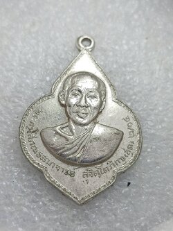 เหรียญหลวงพ่อสุด วัดปฐมพานิช บ้านหมี่ จ.ลพบุรี ปี 2514 (SKU-12291)