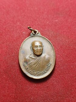 เหรียญงาช้างดำ หลวงพ่อวัดดอนตัน ปี 2518 จ.น่าน (SKU-07432)