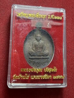 เหรียญหล่อที่ระฤก ร.ศ233 วัดบ้านไร่ จ.นครราชสีมา ปี 2557 พร้อมกล่อง (SKU-13157)