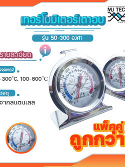 อุปกรณ์ วัดอุณหภูมิเตาอบ เทอร์โมมิเตอร์ เตาอบ 50-300 องศา ** เเพ็ค 2 ชิ้น ** สุดคุ้ม ถูกมาก