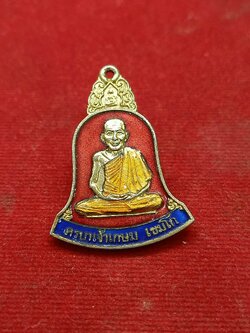 เหรียญระฆังหลวงพ่อเกษม เขมโก สุสานไตรลักษณ์ จ.ลำปาง ปี 2538 (SKU-00749)