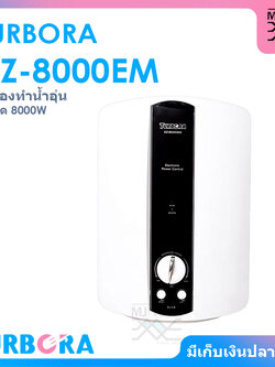 TURBORA เครื่องทำน้ำอุ่น ขนาด 8000 วัตต์ รุ่น DZ-8000EM