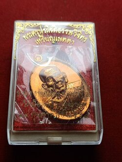 เหรียญเมตตา หลวงพ่อเพิ่ม วัดป้อมแก้ว จ.อยุธยา ปี 2558 พร้อมกล่อง (SKU-07566)