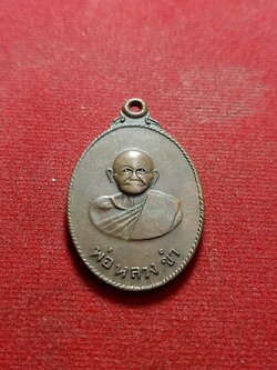 เหรียญพ่อหลวงขำ วัดประสาทนิกร จ.ชุมพร (SKU-02508)