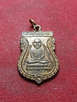 เหรียญเสมาหัวโตหลวงปู่ทวด เนื้อทองแดง หลังหลวงปู่ทิม วัดเมืองยะลา ปี 2519 (SKU-08951)