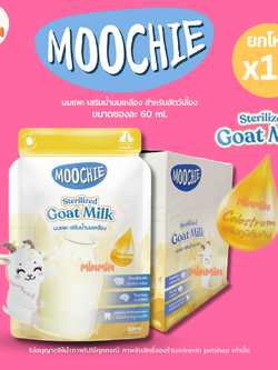 [12 ซอง] Moochie Sterilized Goat Milk มูชี่ นมแพะสเตอริไลส์สำหรับสัตว์เลี้ยง มีน้ำนมเหลือง เสริมภูมิคุ้มกัน ขนาด 60 ml