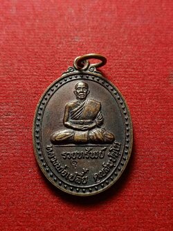 ้เหรียญรวยทรัพย์ หลวงพ่อเปลี้ย วัดชอนสารเดช จ.ลพบุรี (SKU-04298)