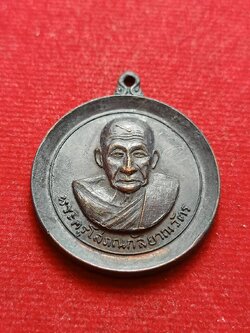 เหรียญกลม ครบ 7 รอบ 84 ปี พระครูโสภณกัลยาณวัตร (หลวงพ่อเส่ง) วัดกัลยาณมิตร กทม. (SKU-09819)