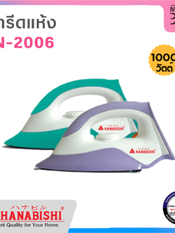 HANABISHI เตารีดแห้ง 1,000 วัตต์ รุ่น PN-2006