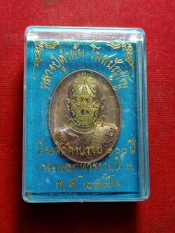 เหรียญหลวงปู่คำพันธ์ กองพลทหารราบที่ 3 ที่ระลึกครบ 100 ปี วัดธาตุมหาชัย จ.นครพนม ปี 2546 พร้อมกล่อง (SKU-11736)